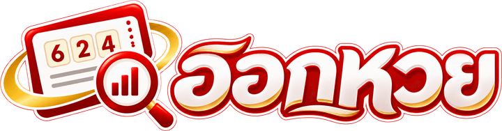 ออกหวย